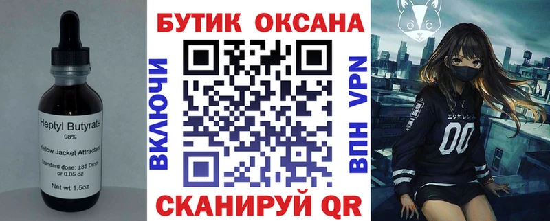 Бутират буратино Ворсма